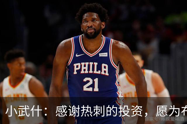 小武什：感谢热刺的投资，愿为布莱顿奉上最精彩的回报